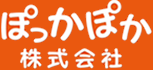 ぽっかぽか株式会社